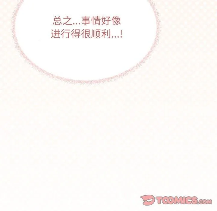 缺德邻居难相处-第35話 - 图片 148