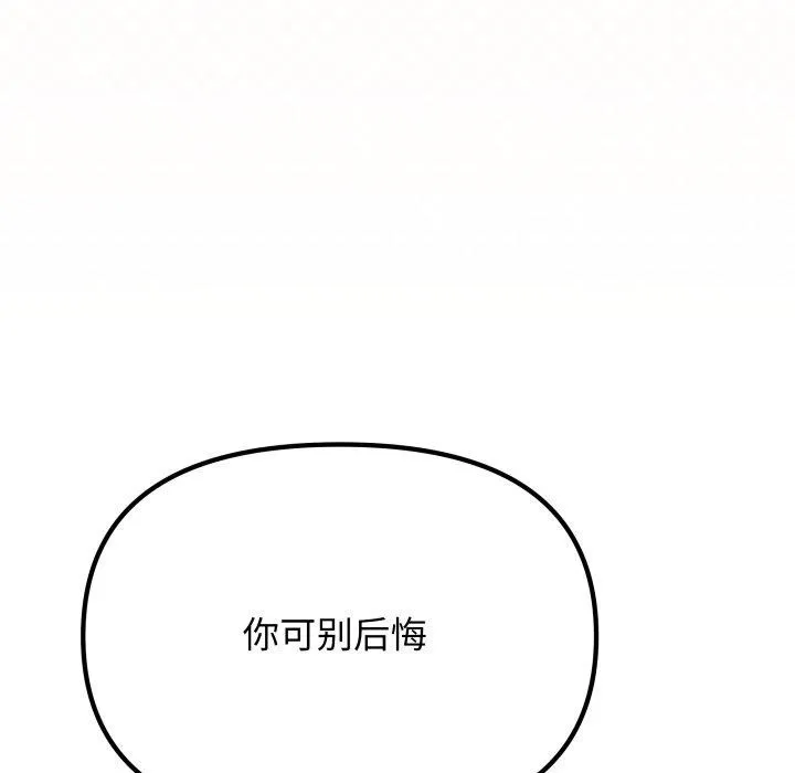 缺德邻居难相处-第35話 - 图片 149