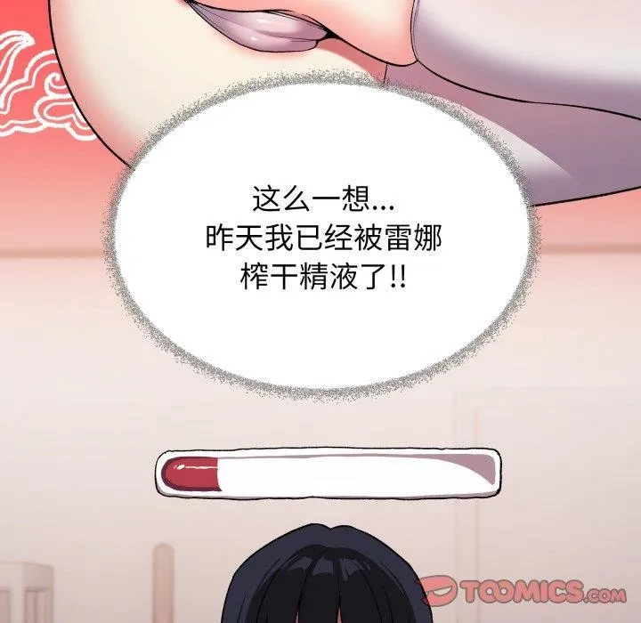 缺德邻居难相处-第35話 - 图片 164