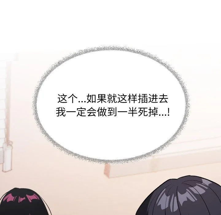 缺德邻居难相处-第35話 - 图片 166