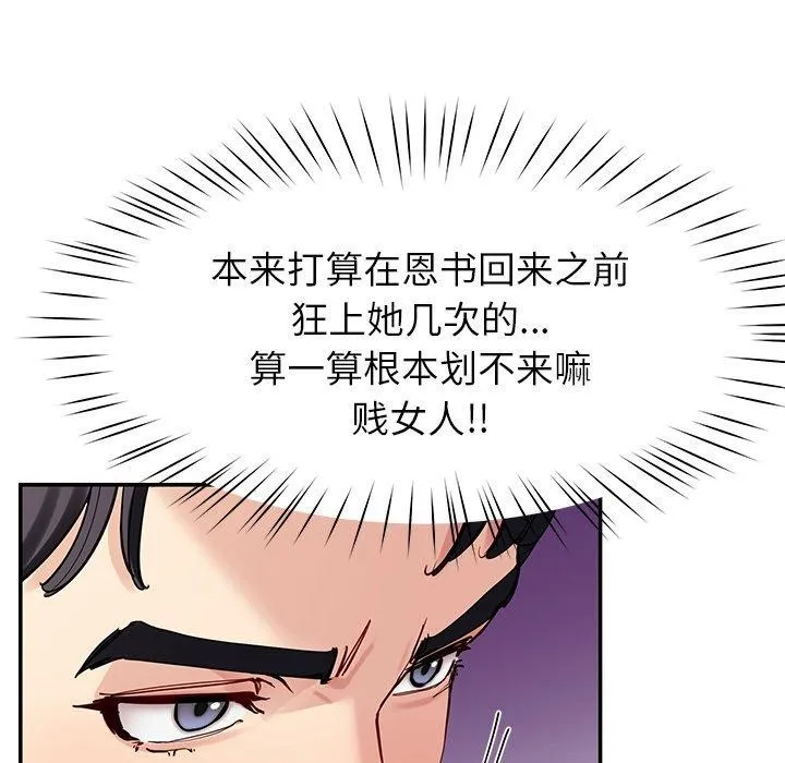 后宫之王-第36話 - 图片 19