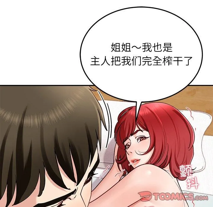 后宫之王-第36話 - 图片 48