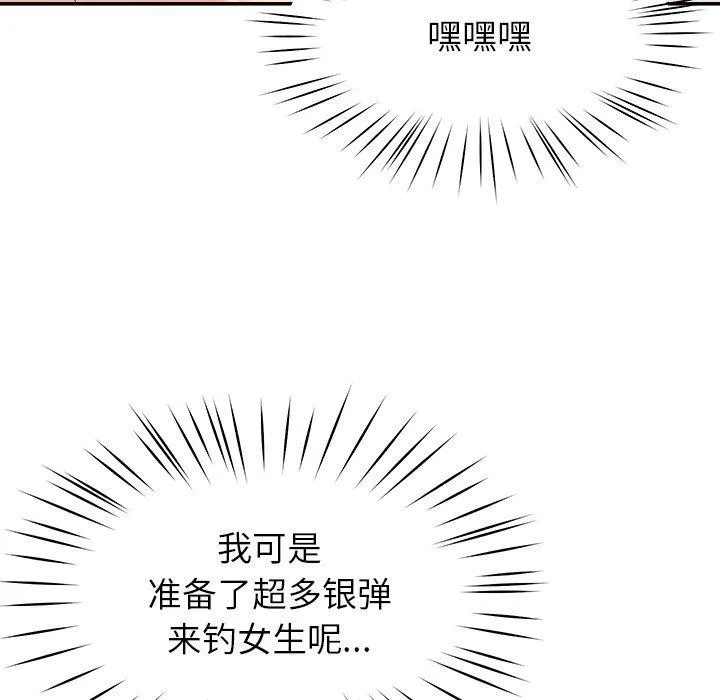 后宫之王-第36話 - 图片 99