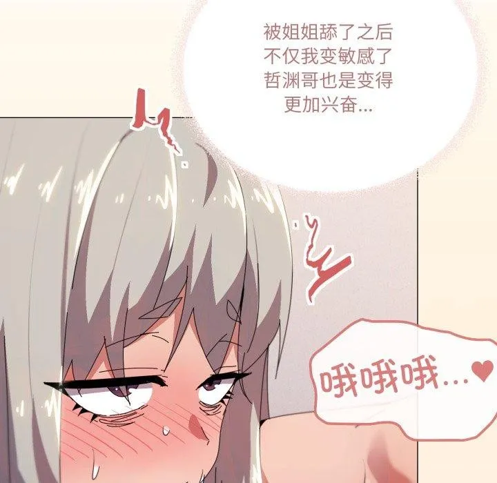 家人之间这样不好吧-第48話 - 图片 64