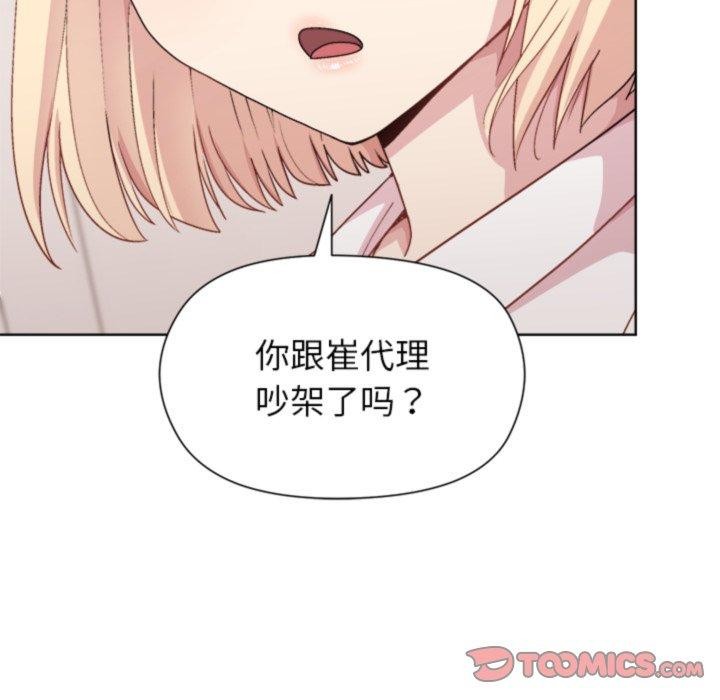 和美女上司玩游戏第54話