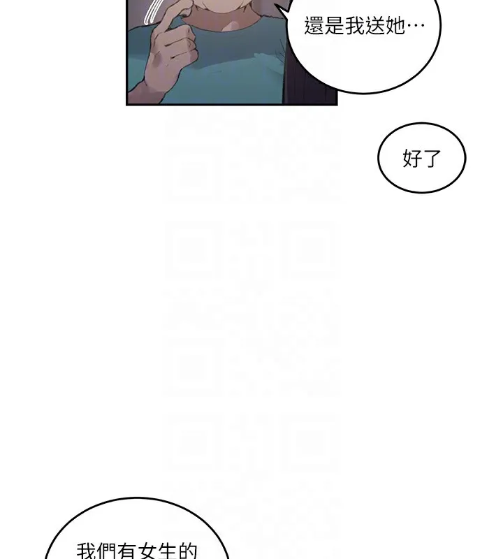 秘密教学-第270話-沒看過你這麼噁心的人 - 图片 17