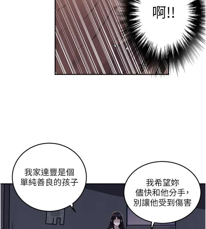 秘密教学-第270話-沒看過你這麼噁心的人 - 图片 26
