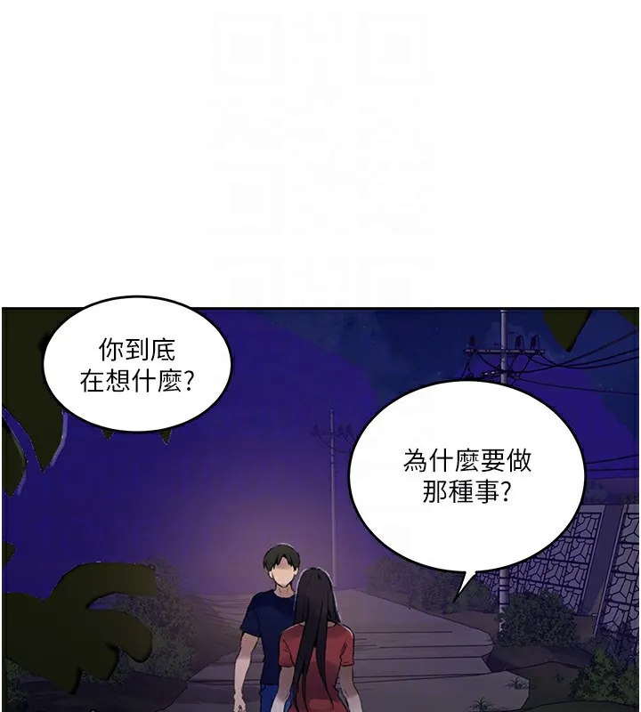 秘密教学-第270話-沒看過你這麼噁心的人 - 图片 42