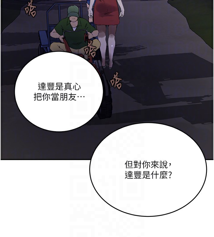 秘密教学第270話-沒看過你這麼噁心的人