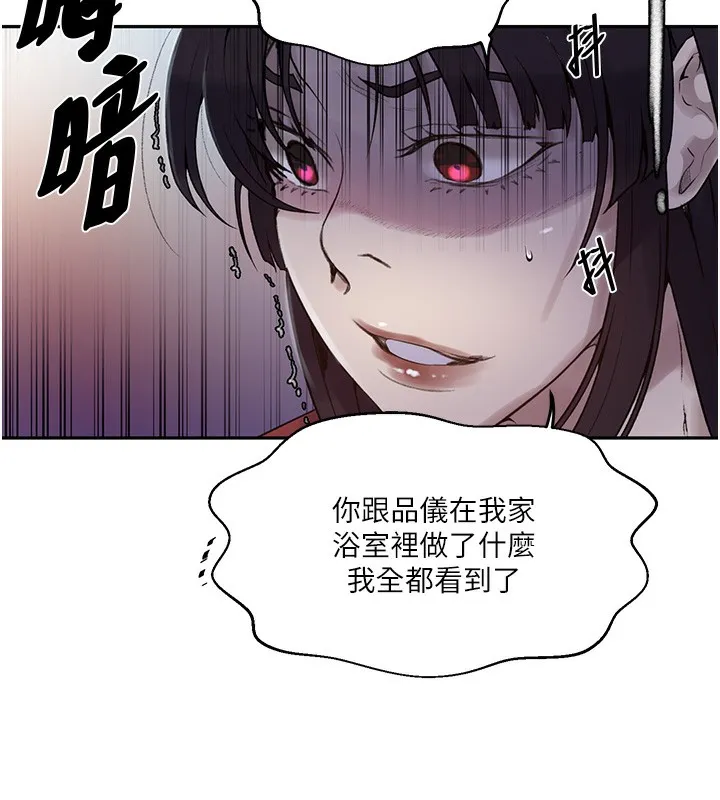 秘密教学-第270話-沒看過你這麼噁心的人 - 图片 40