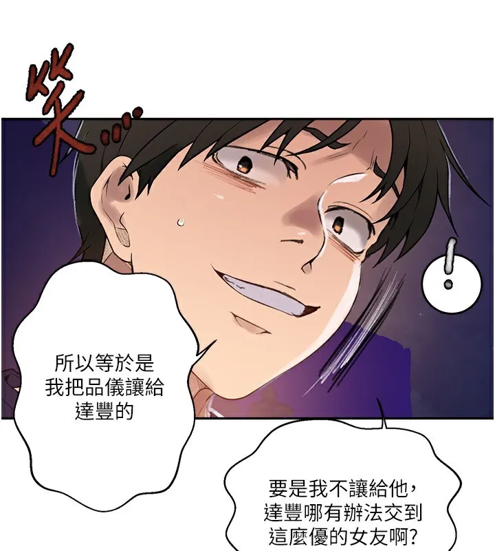 秘密教学-第270話-沒看過你這麼噁心的人 - 图片 46