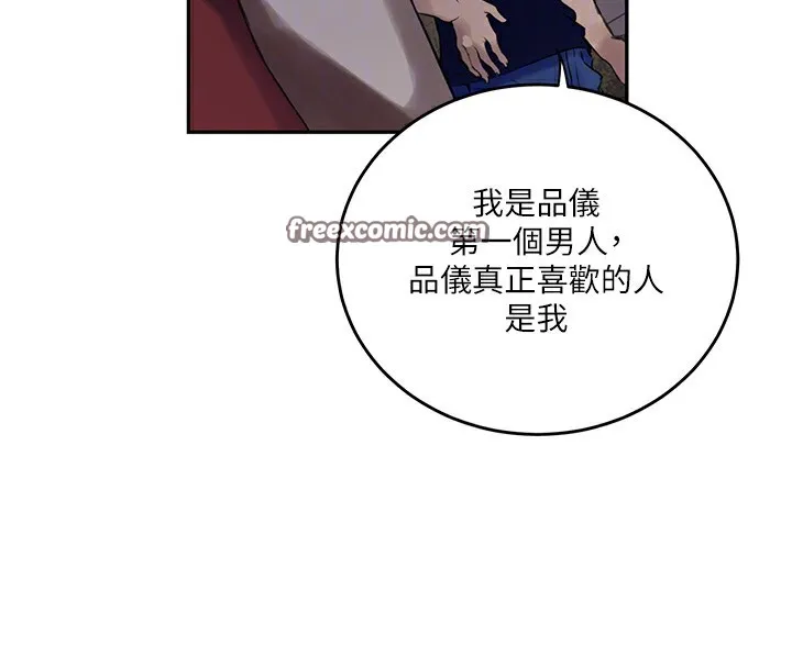 秘密教学-第270話-沒看過你這麼噁心的人 - 图片 45