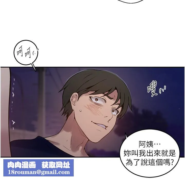 秘密教学-第270話-沒看過你這麼噁心的人 - 图片 52