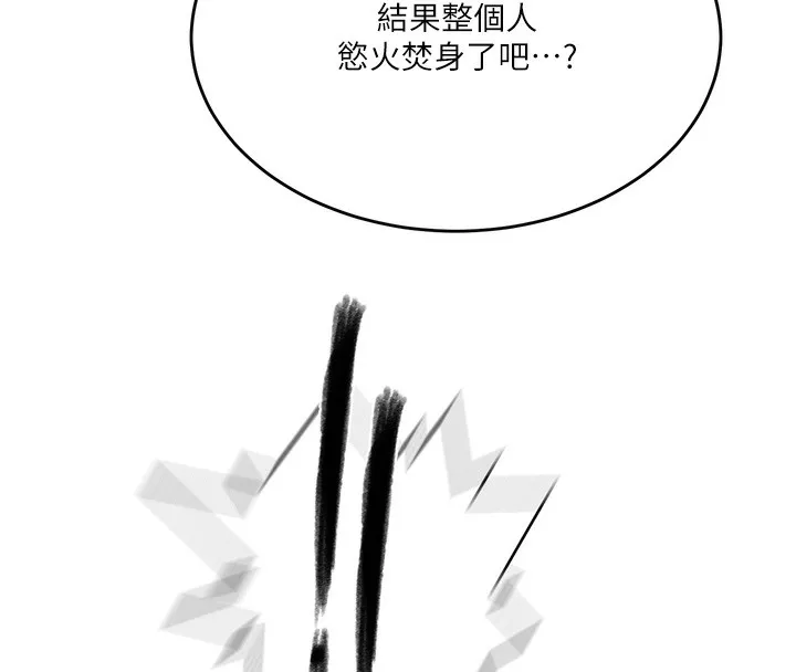 秘密教学-第270話-沒看過你這麼噁心的人 - 图片 56