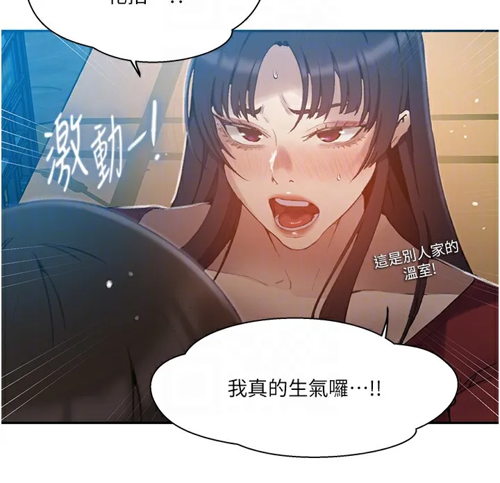 秘密教学-第270話-沒看過你這麼噁心的人 - 图片 74