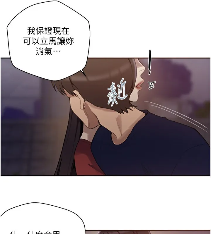 秘密教学-第270話-沒看過你這麼噁心的人 - 图片 68