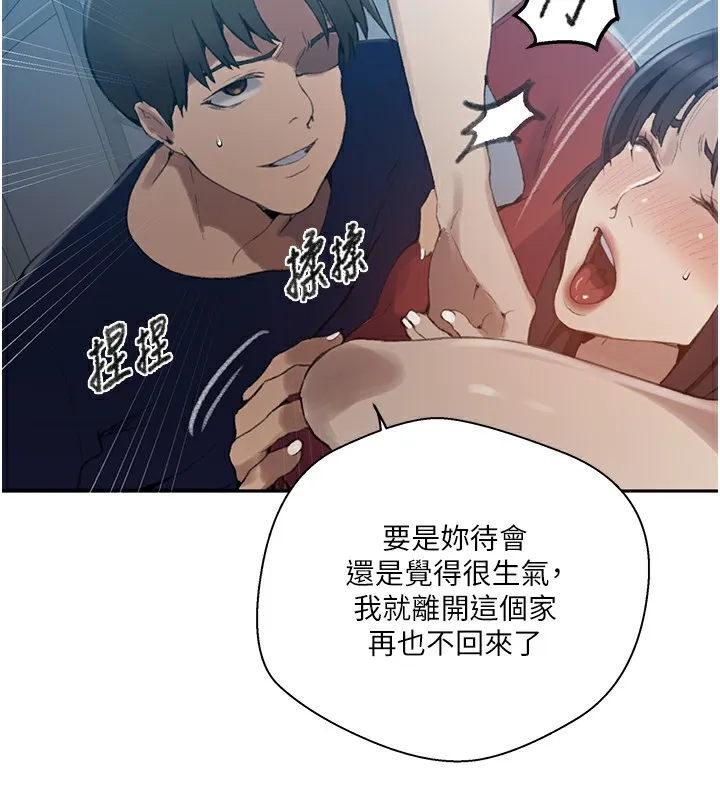 秘密教学-第270話-沒看過你這麼噁心的人 - 图片 77