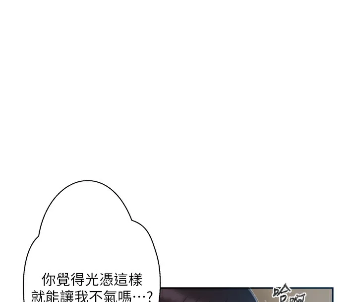 秘密教学-第270話-沒看過你這麼噁心的人 - 图片 78