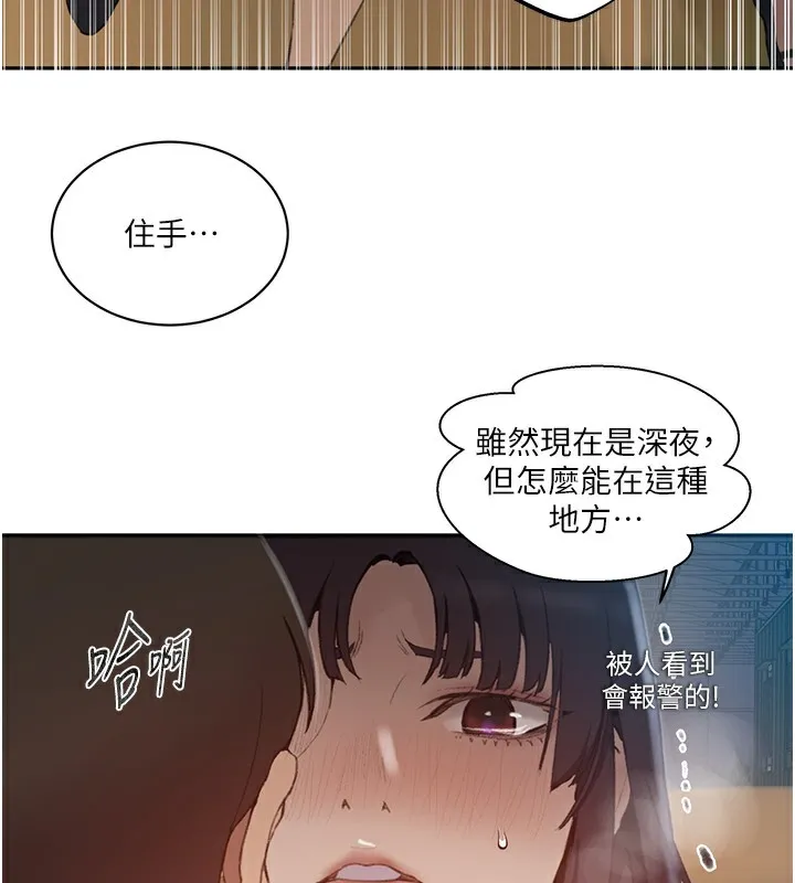秘密教学-第270話-沒看過你這麼噁心的人 - 图片 85