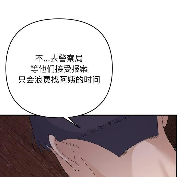 邻居跑路中-第44話 - 图片 32