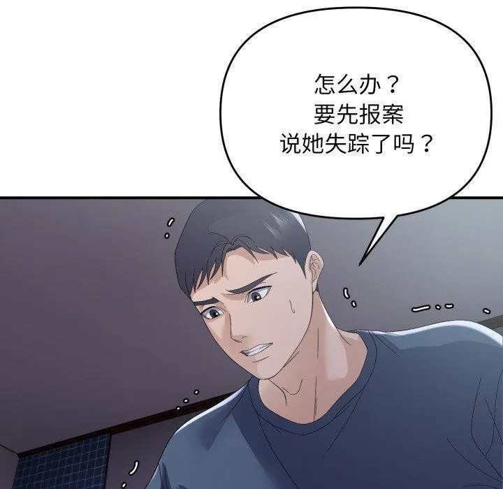 邻居跑路中-第44話 - 图片 30