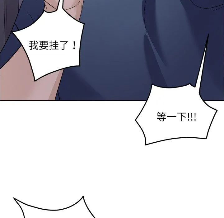 邻居跑路中-第44話 - 图片 37