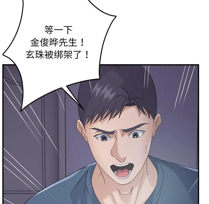 邻居跑路中-第44話 - 图片 38