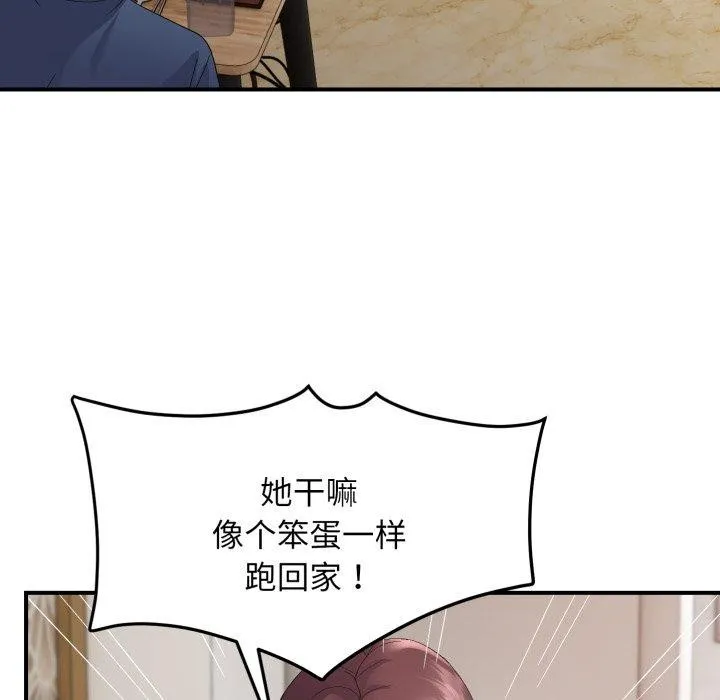 邻居跑路中-第44話 - 图片 44