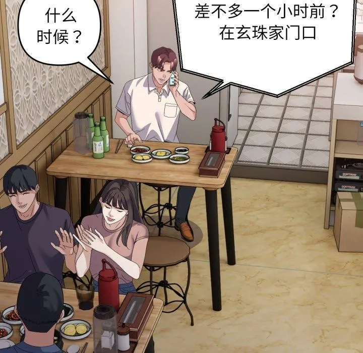邻居跑路中-第44話 - 图片 43