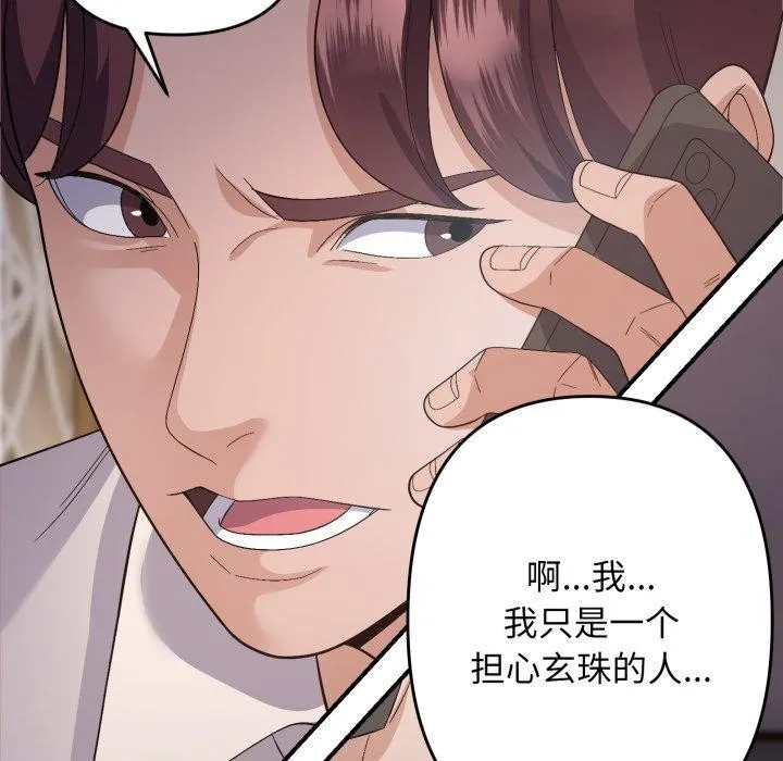 邻居跑路中-第44話 - 图片 49