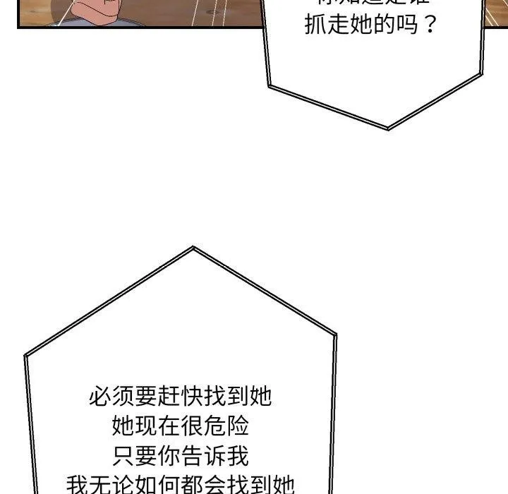 邻居跑路中-第44話 - 图片 46