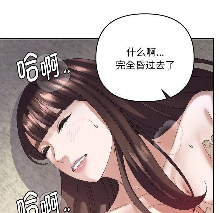 邻居跑路中-第44話 - 图片 100
