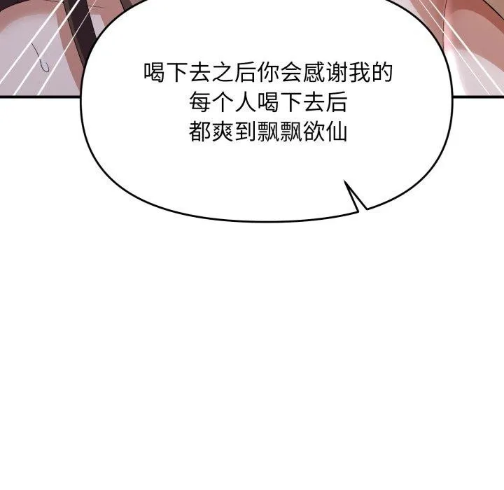 邻居跑路中-第44話 - 图片 118