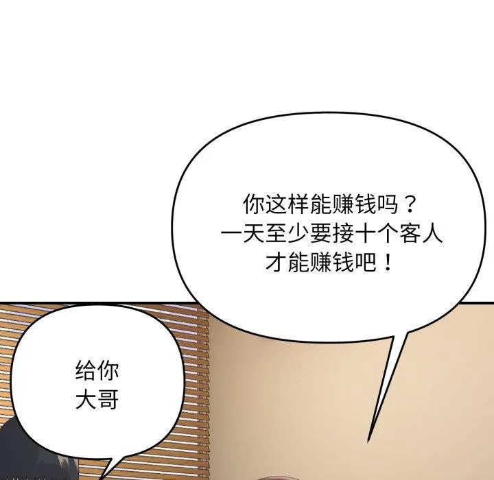 邻居跑路中-第44話 - 图片 113