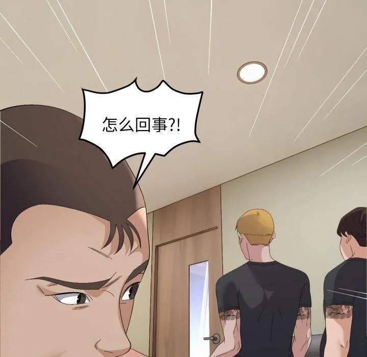 邻居跑路中-第44話 - 图片 122