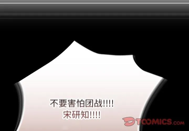 游戏规则我来定-第102話 - 图片 4