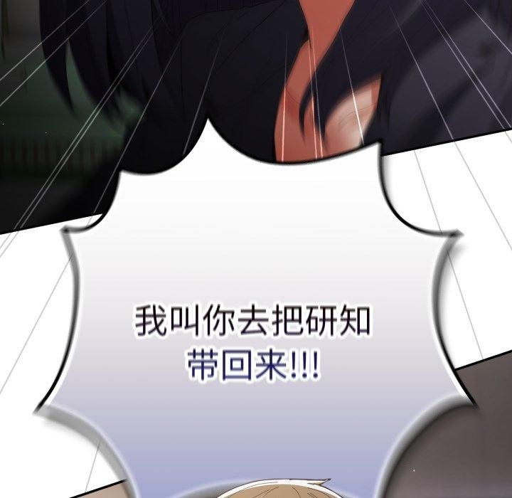 遊戲規則我來定第102話