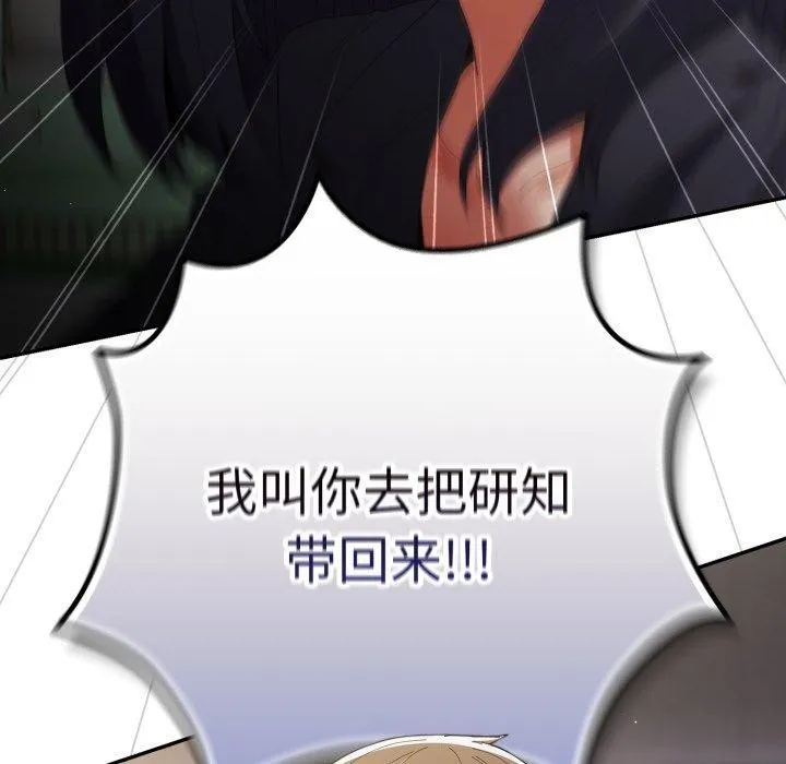 遊戲規則我來定第102話