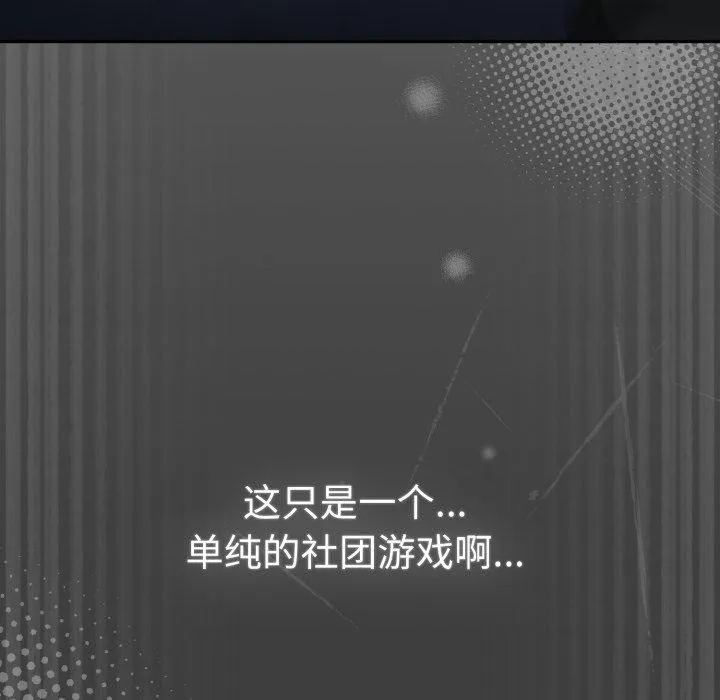 游戏规则我来定-第102話 - 图片 64