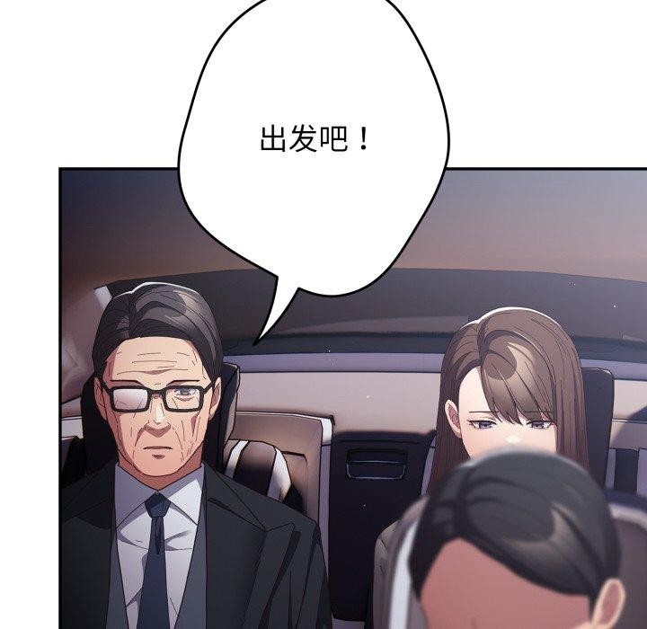 遊戲規則我來定第102話