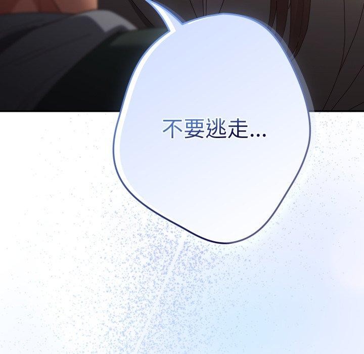 遊戲規則我來定第102話