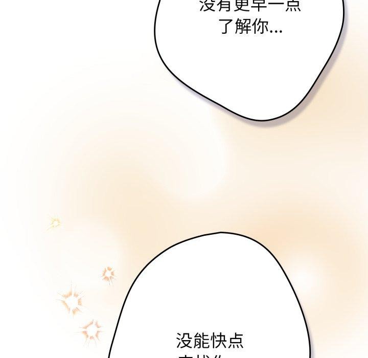 遊戲規則我來定第102話