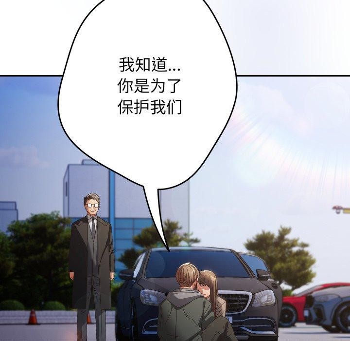 遊戲規則我來定第102話