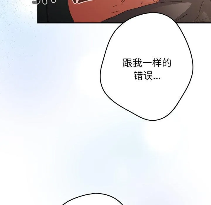 游戏规则我来定-第102話 - 图片 144
