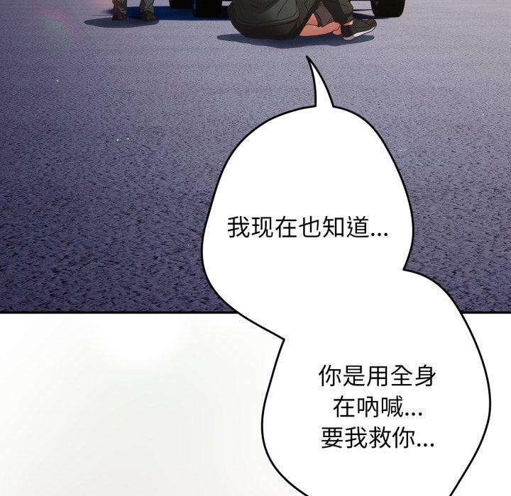 遊戲規則我來定第102話