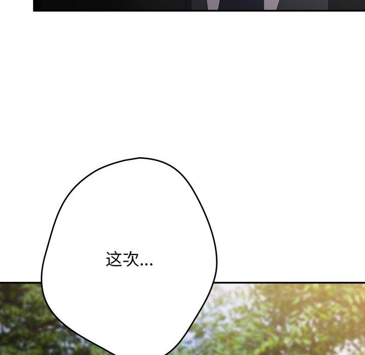 游戏规则我来定第102話