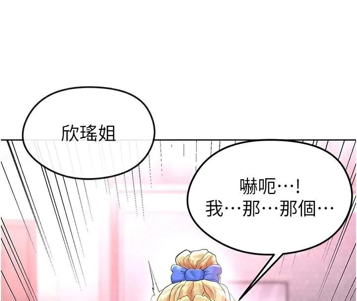 足球型男脱单指南-第15話-網球女神的秘密癖好 - 图片 4
