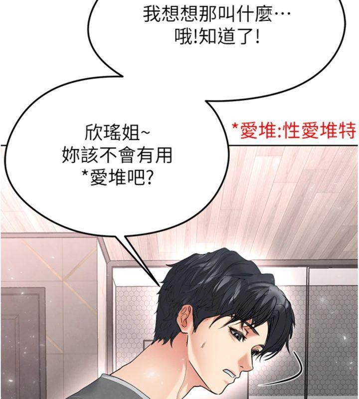 足球型男脱单指南第15話-網球女神的秘密癖好