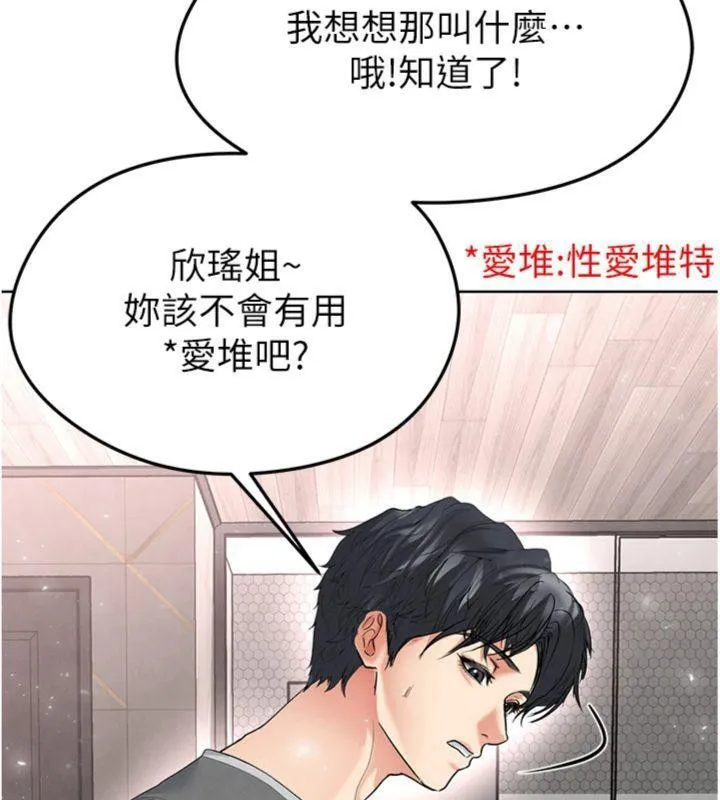 足球型男脱单指南-第15話-網球女神的秘密癖好 - 图片 67