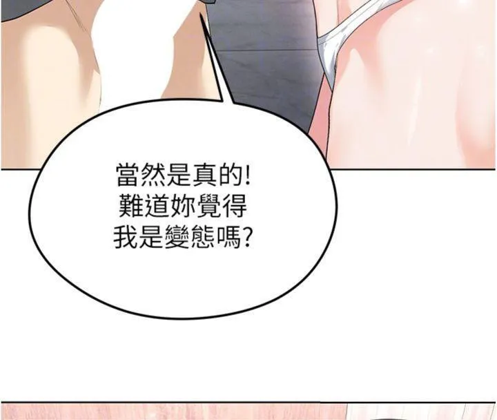 足球型男脫單指南第15話-網球女神的秘密癖好